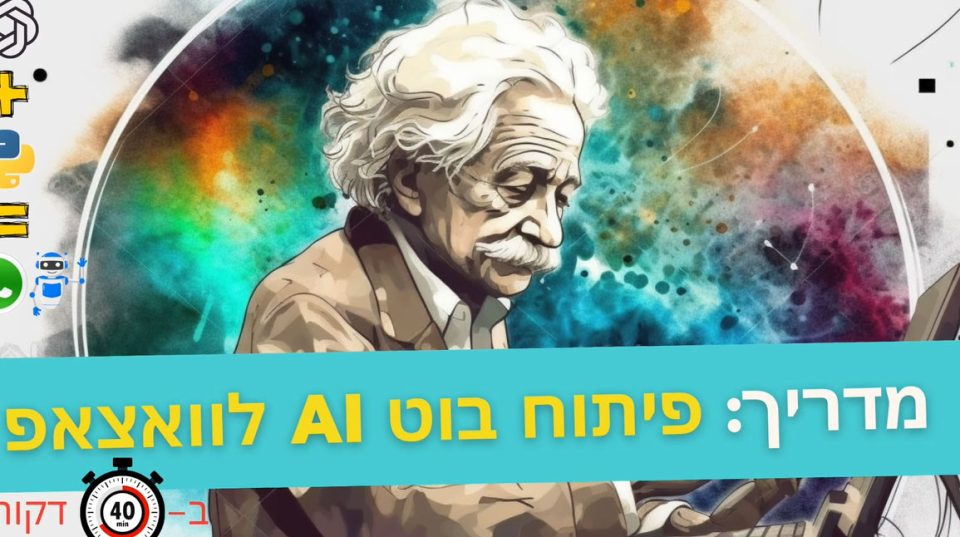 כיצד לפתח בפייתון בוט בינה מלאכותית לווטסאפ?